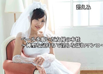 Emi Aoi The Horny Bride: She Is So Wet Under Her Wedding Dress